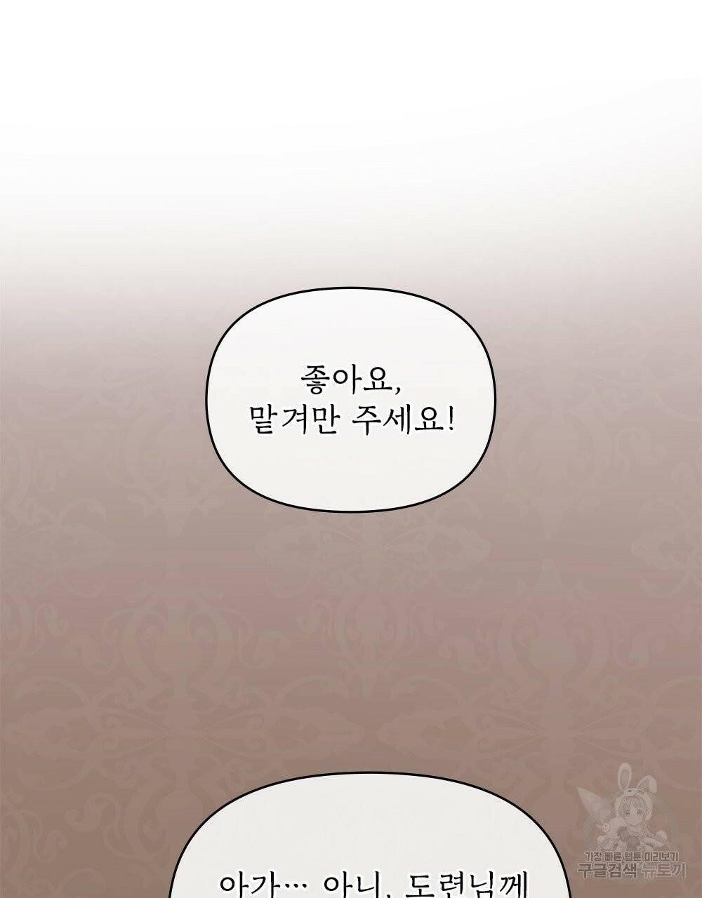 참아주세요, 대공 17화 13