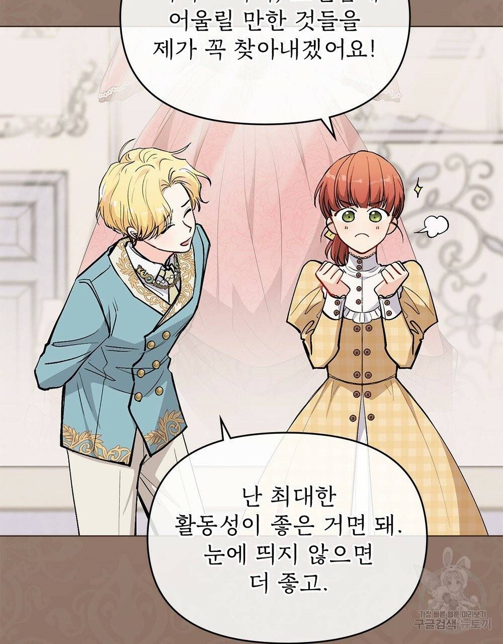 참아주세요, 대공 17화 14