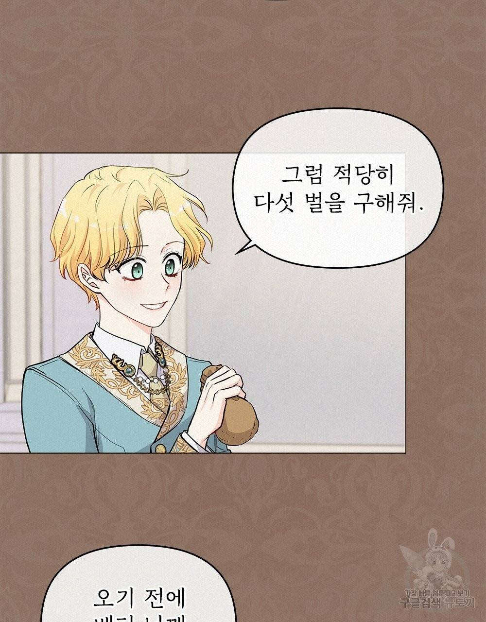 참아주세요, 대공 17화 15