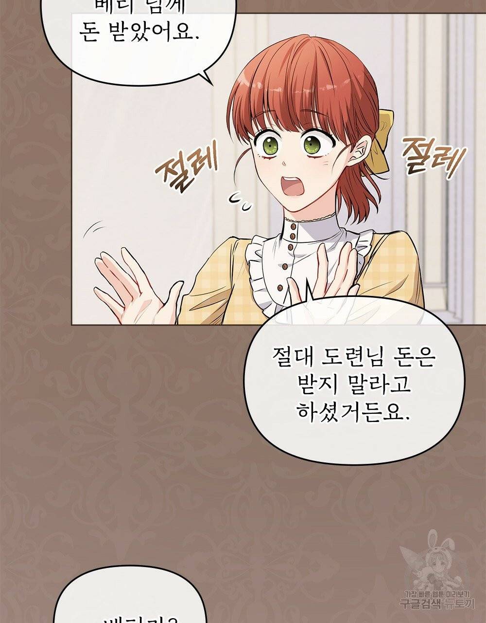참아주세요, 대공 17화 16