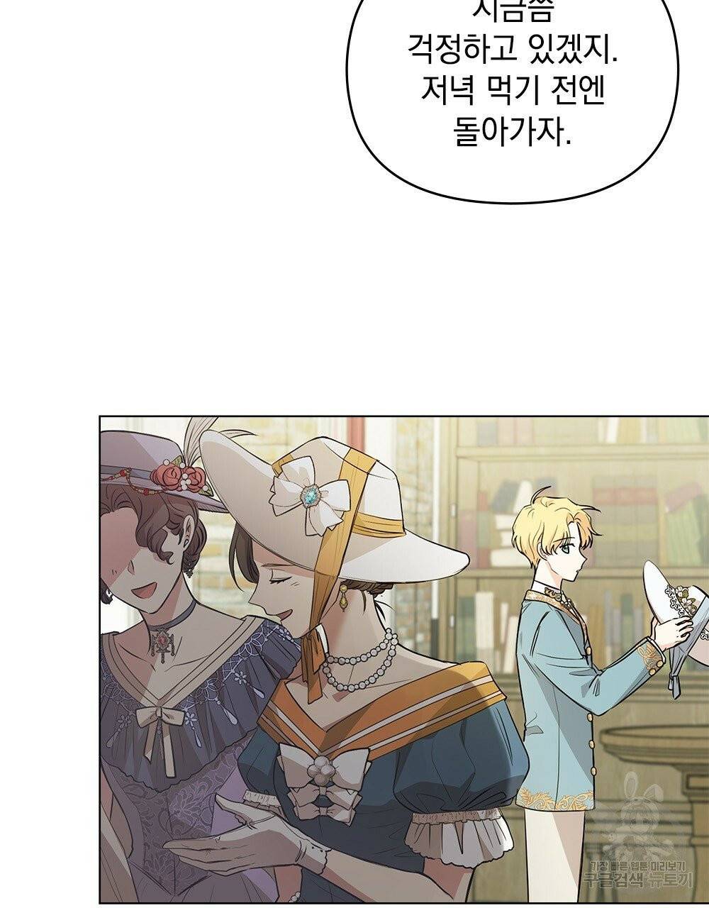 참아주세요, 대공 17화 19
