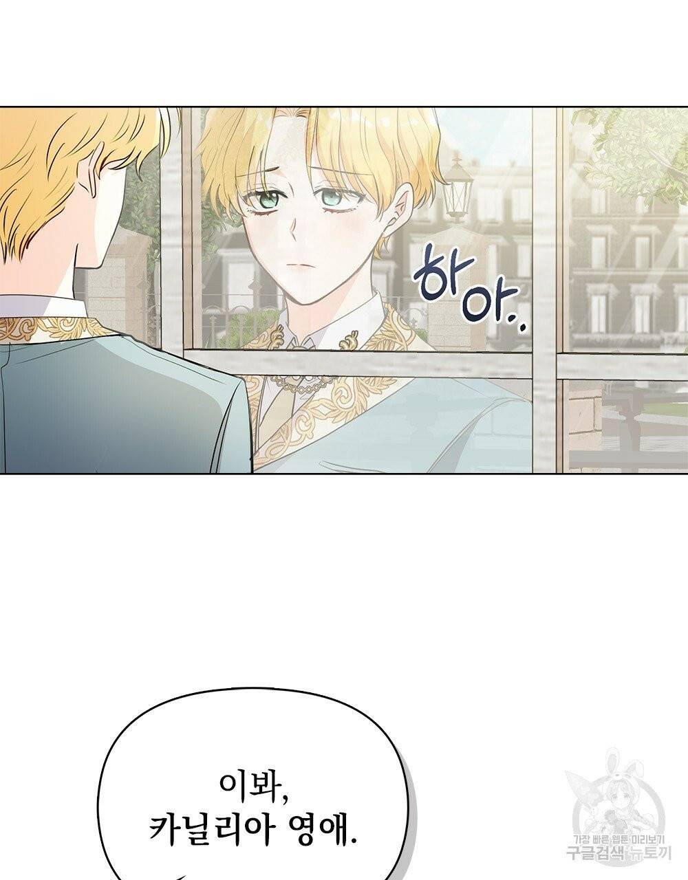 참아주세요, 대공 17화 23