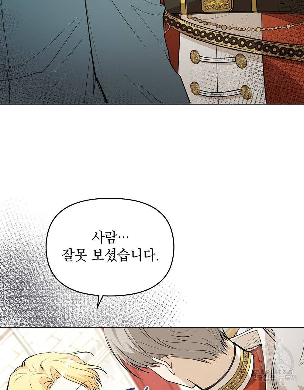참아주세요, 대공 17화 28