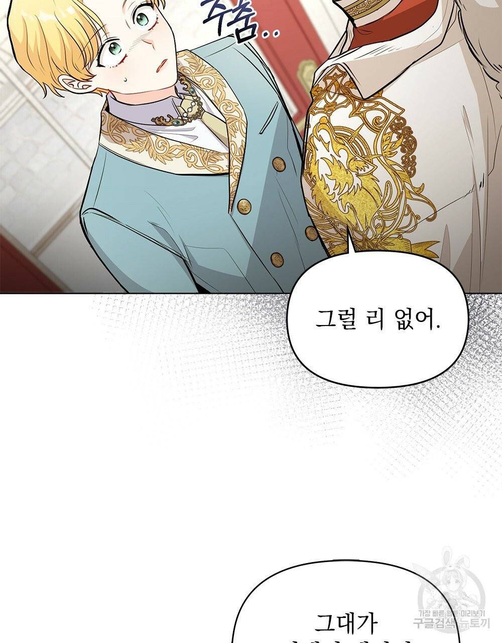 참아주세요, 대공 17화 29