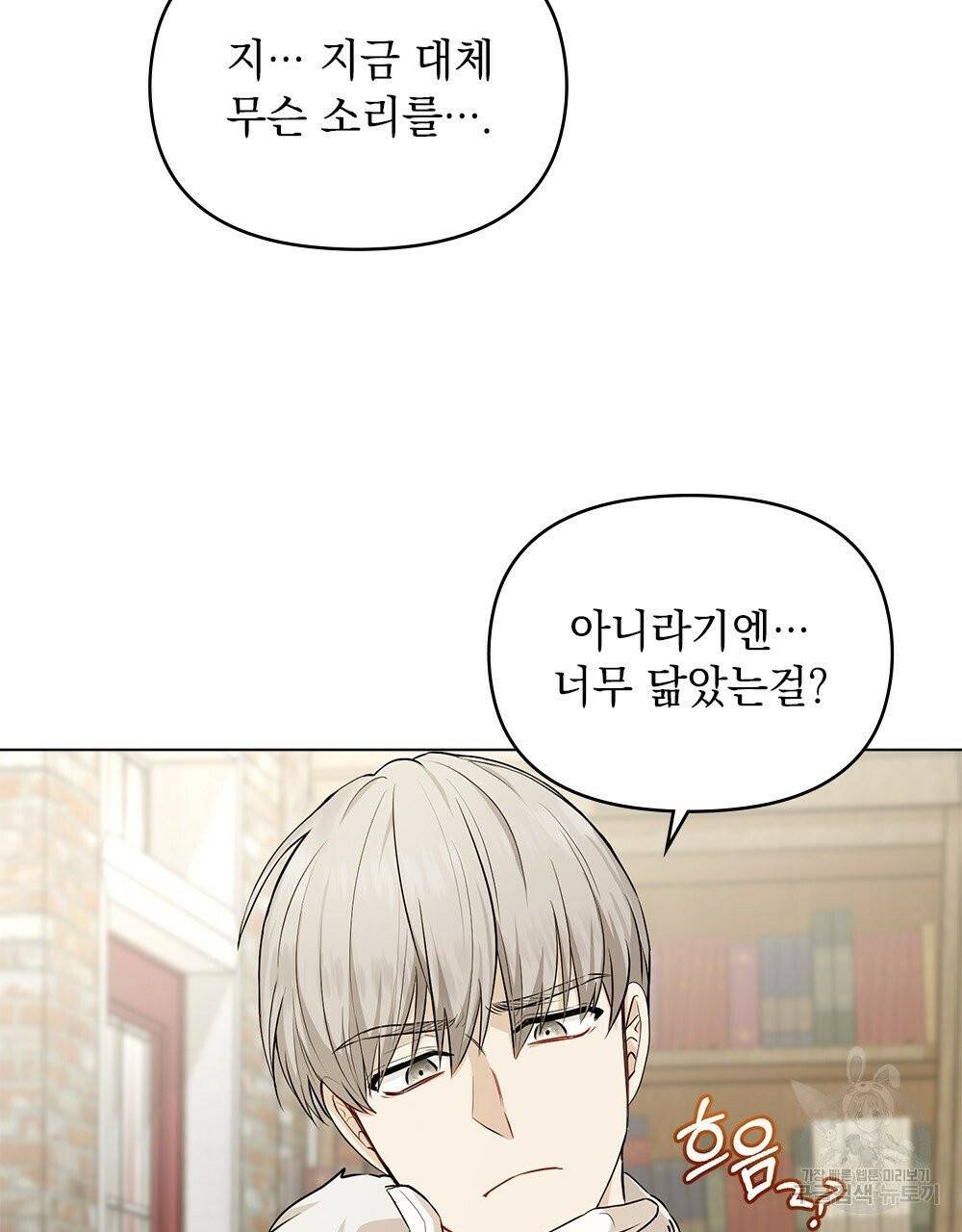 참아주세요, 대공 17화 31