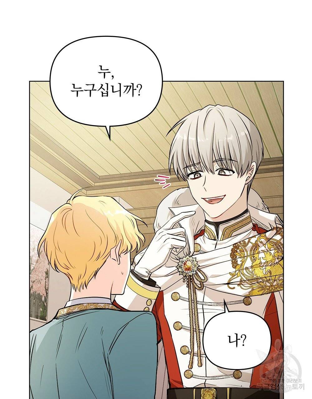 참아주세요, 대공 17화 33