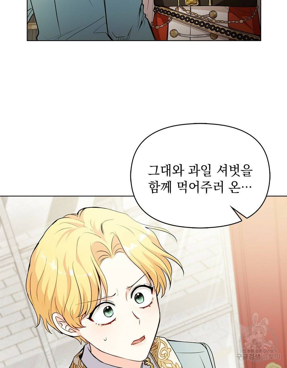 참아주세요, 대공 17화 34