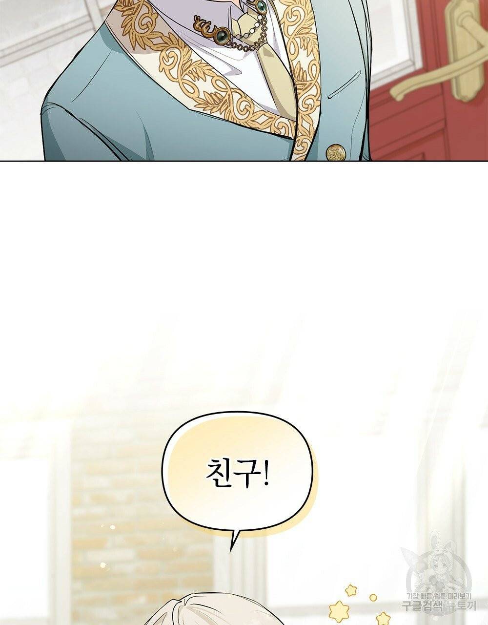 참아주세요, 대공 17화 35