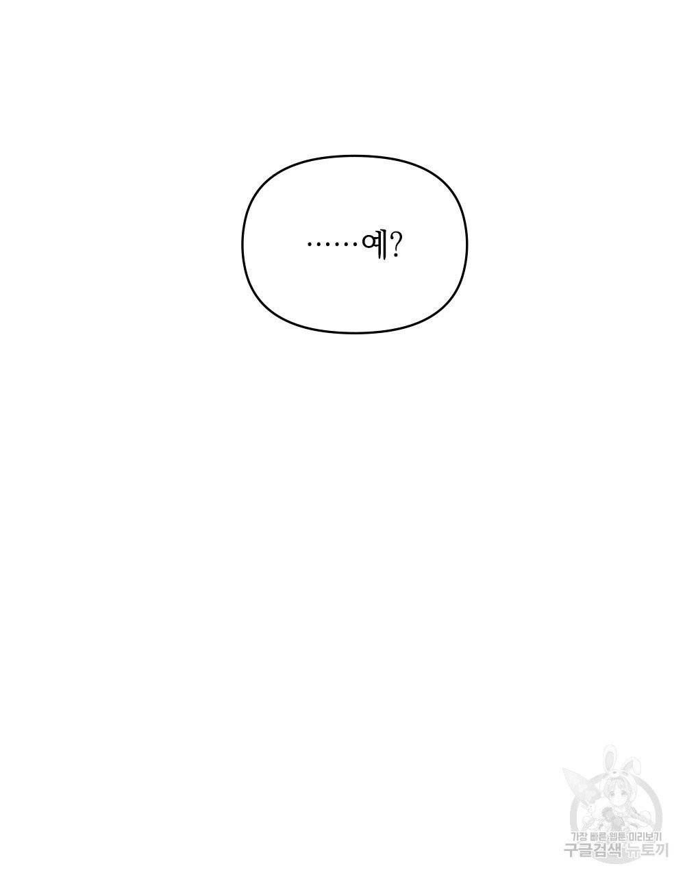 참아주세요, 대공 17화 37
