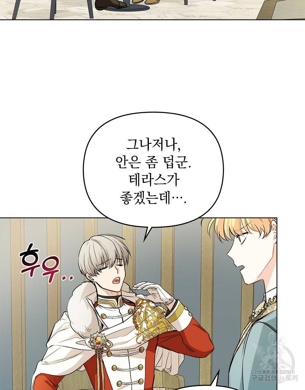 참아주세요, 대공 17화 40