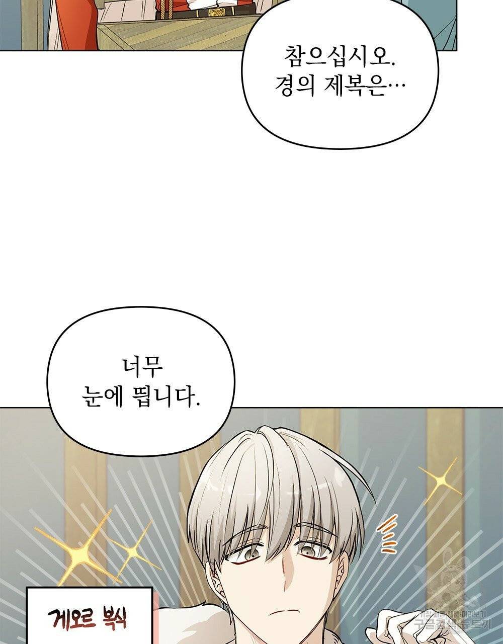 참아주세요, 대공 17화 41