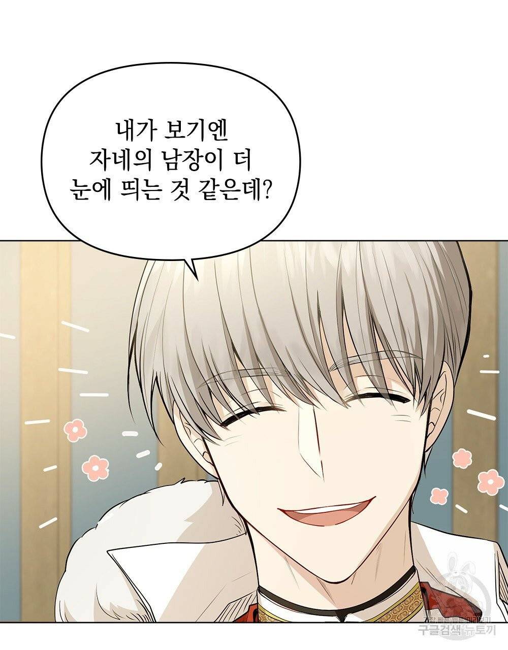참아주세요, 대공 17화 43