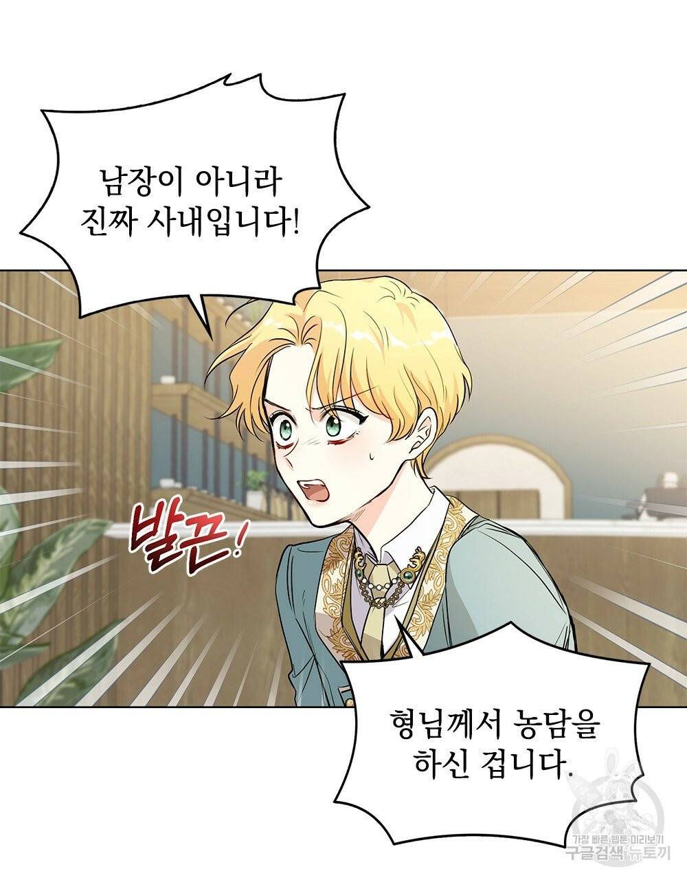 참아주세요, 대공 17화 44