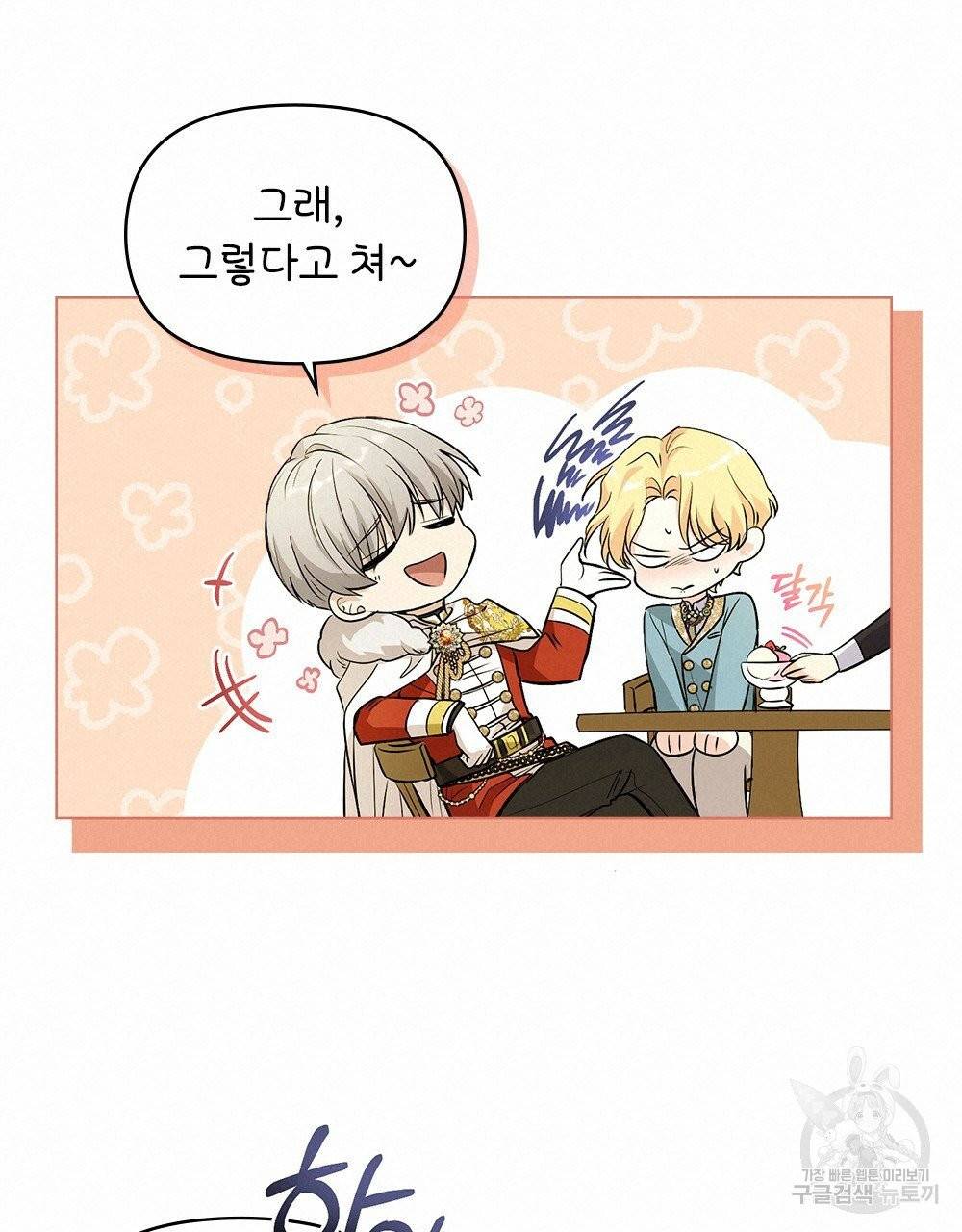 참아주세요, 대공 17화 45
