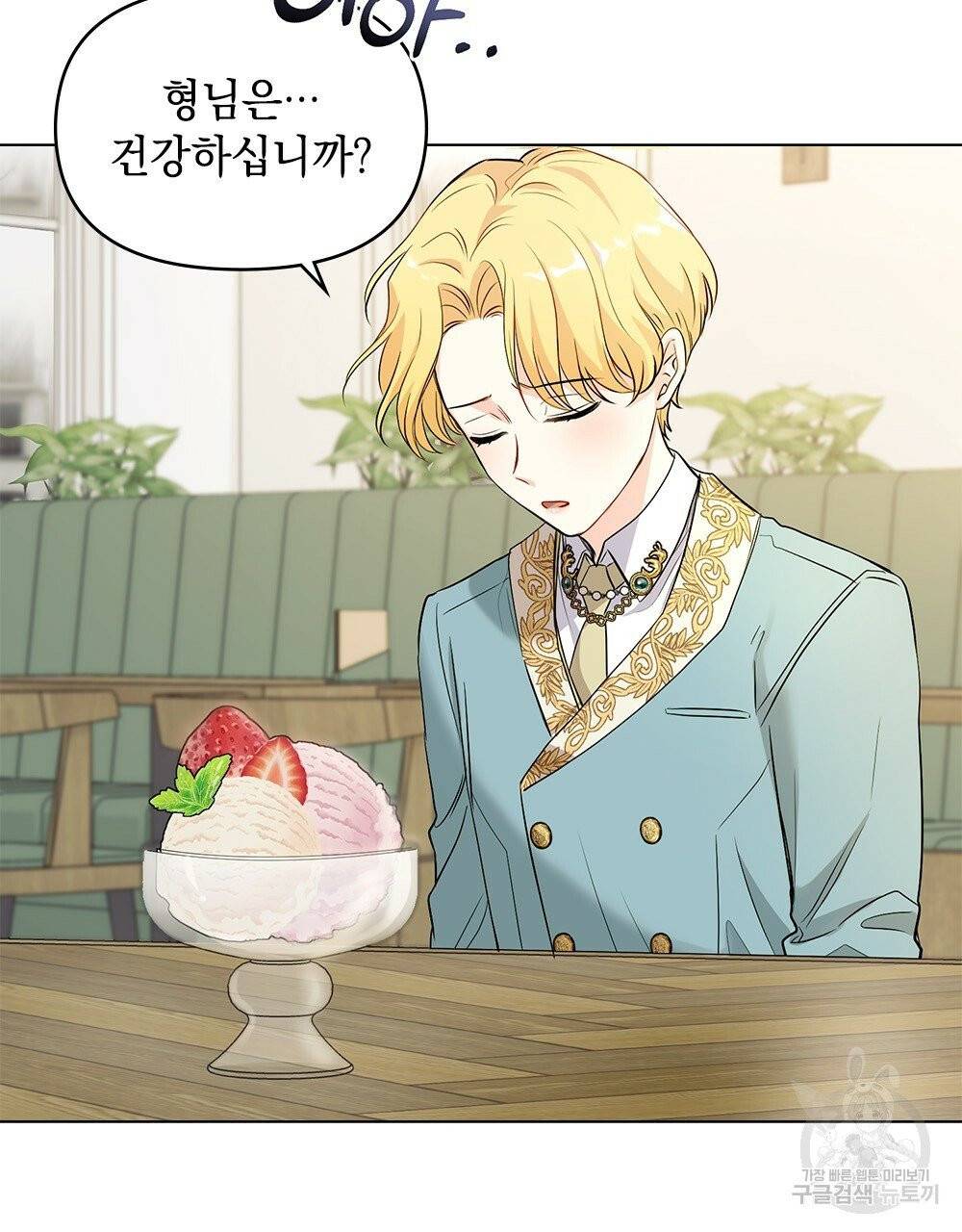 참아주세요, 대공 17화 46