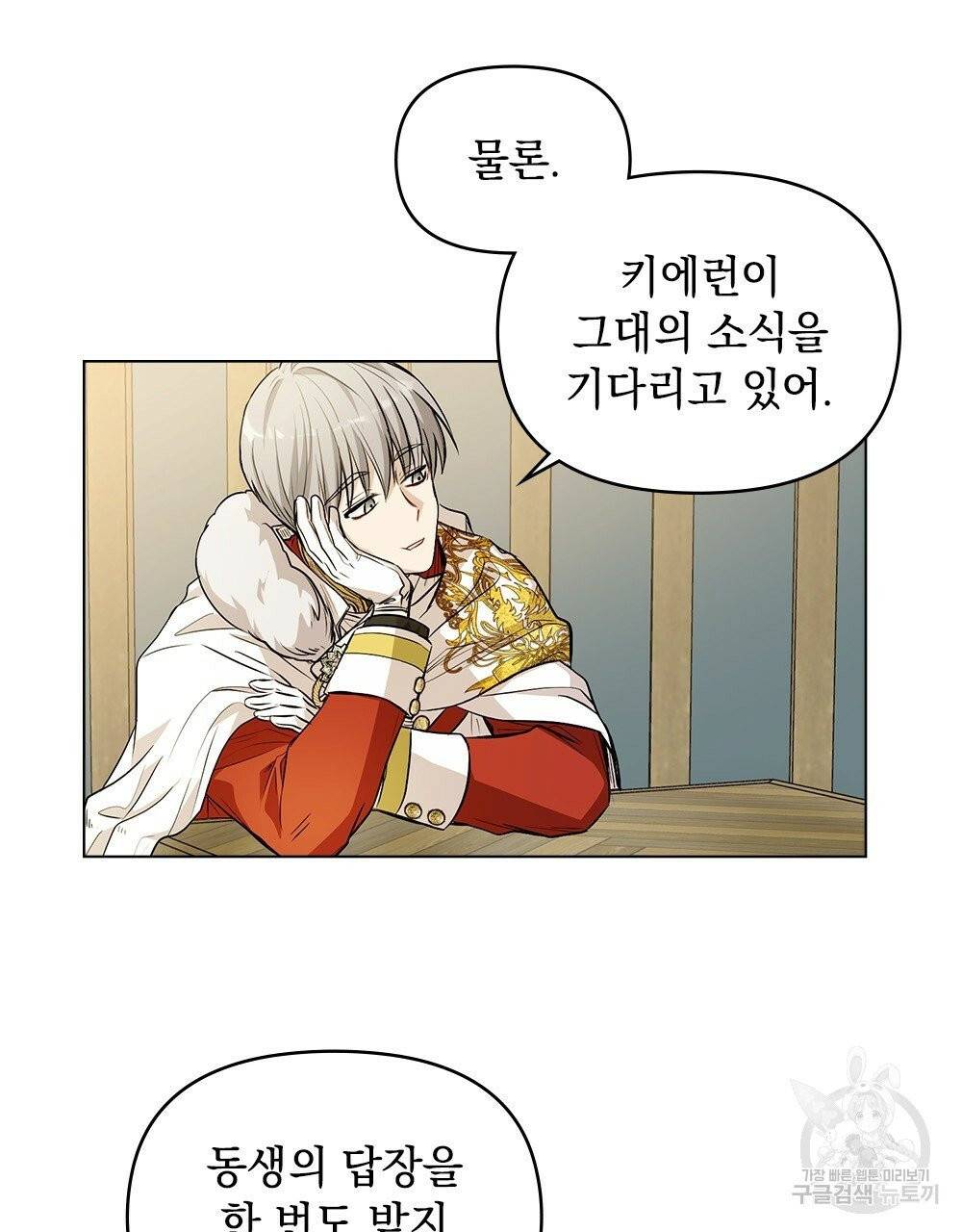 참아주세요, 대공 17화 47