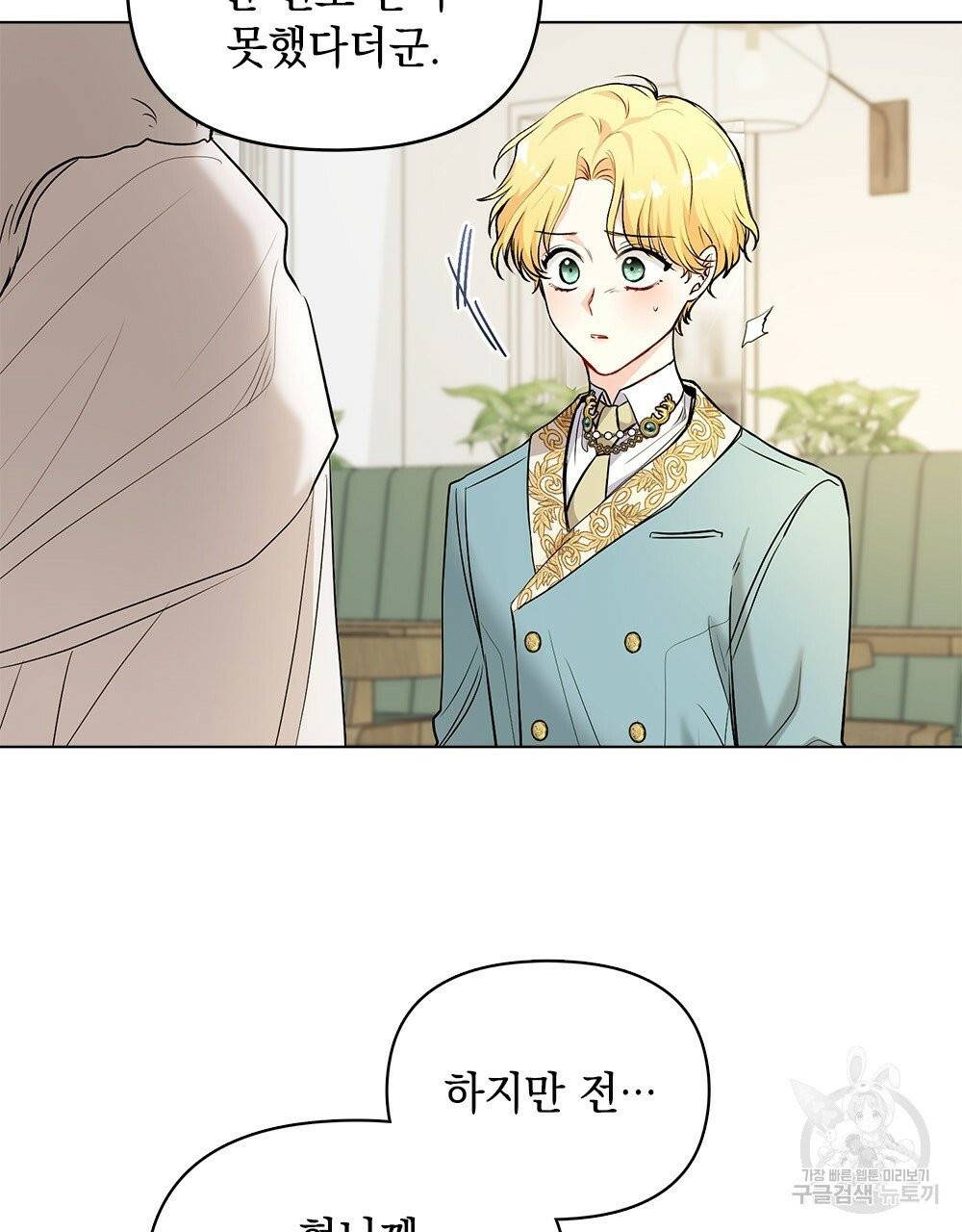 참아주세요, 대공 17화 48