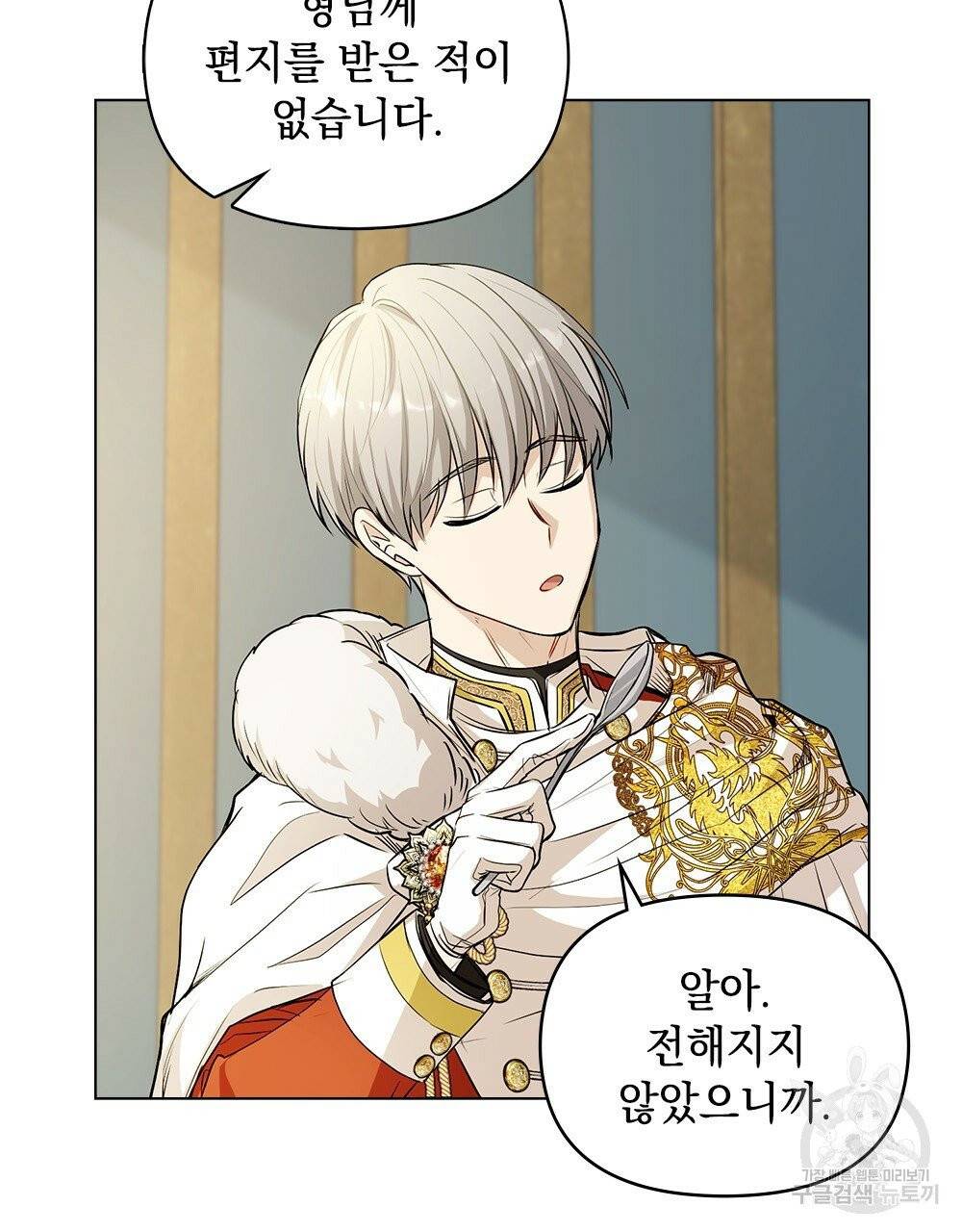참아주세요, 대공 17화 49