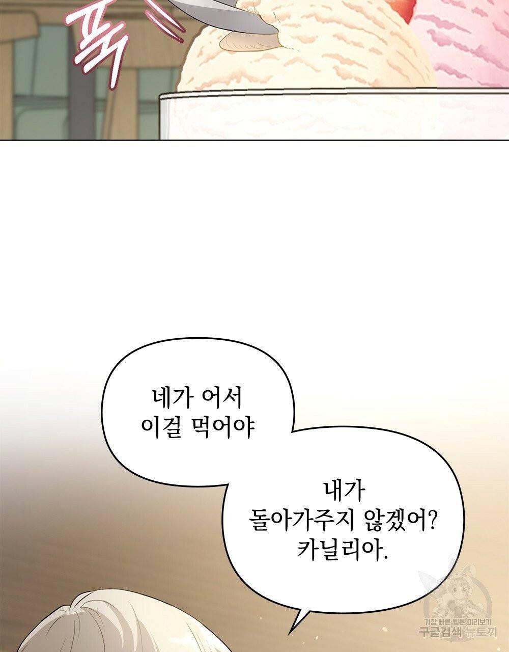 참아주세요, 대공 17화 52