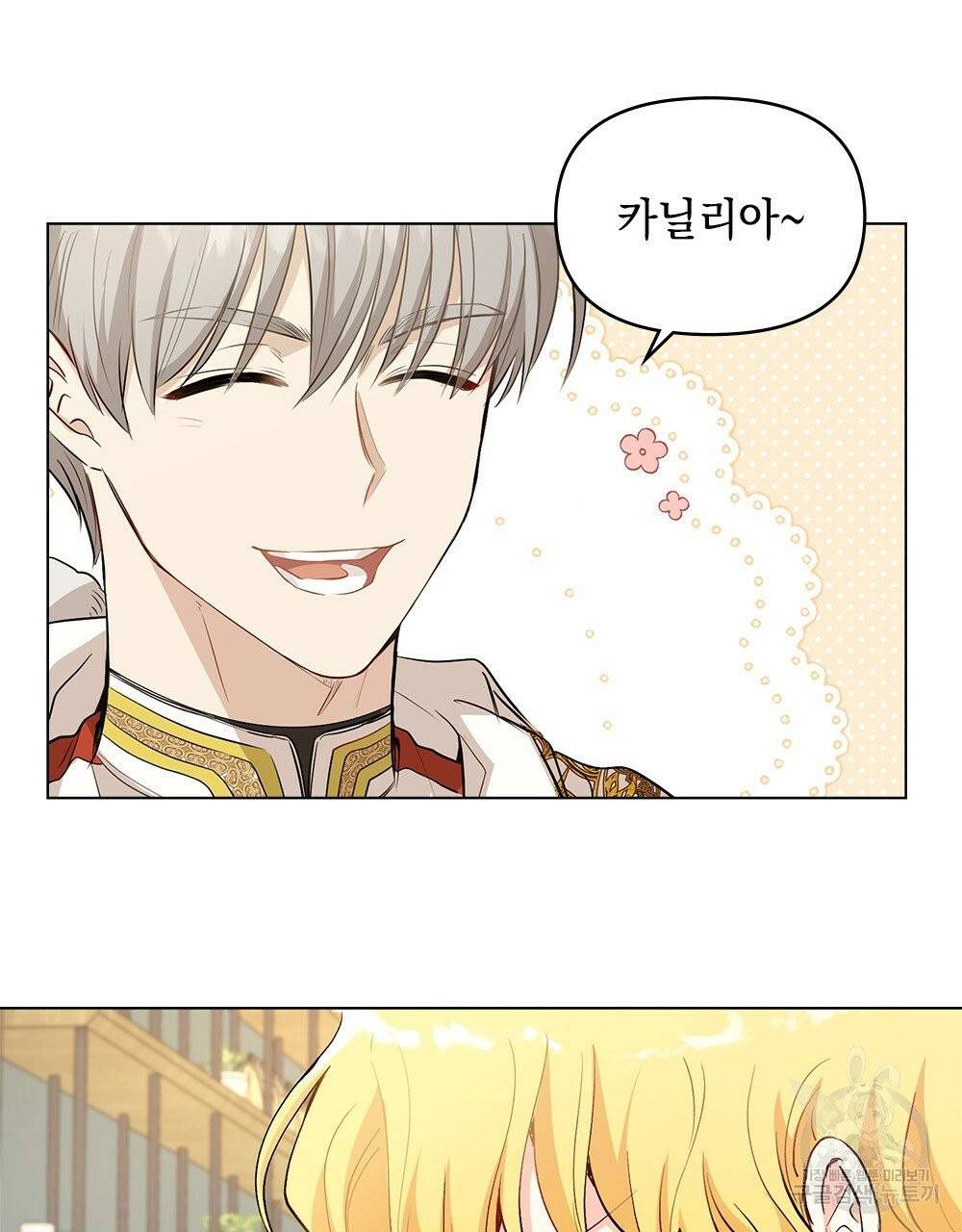 참아주세요, 대공 17화 55