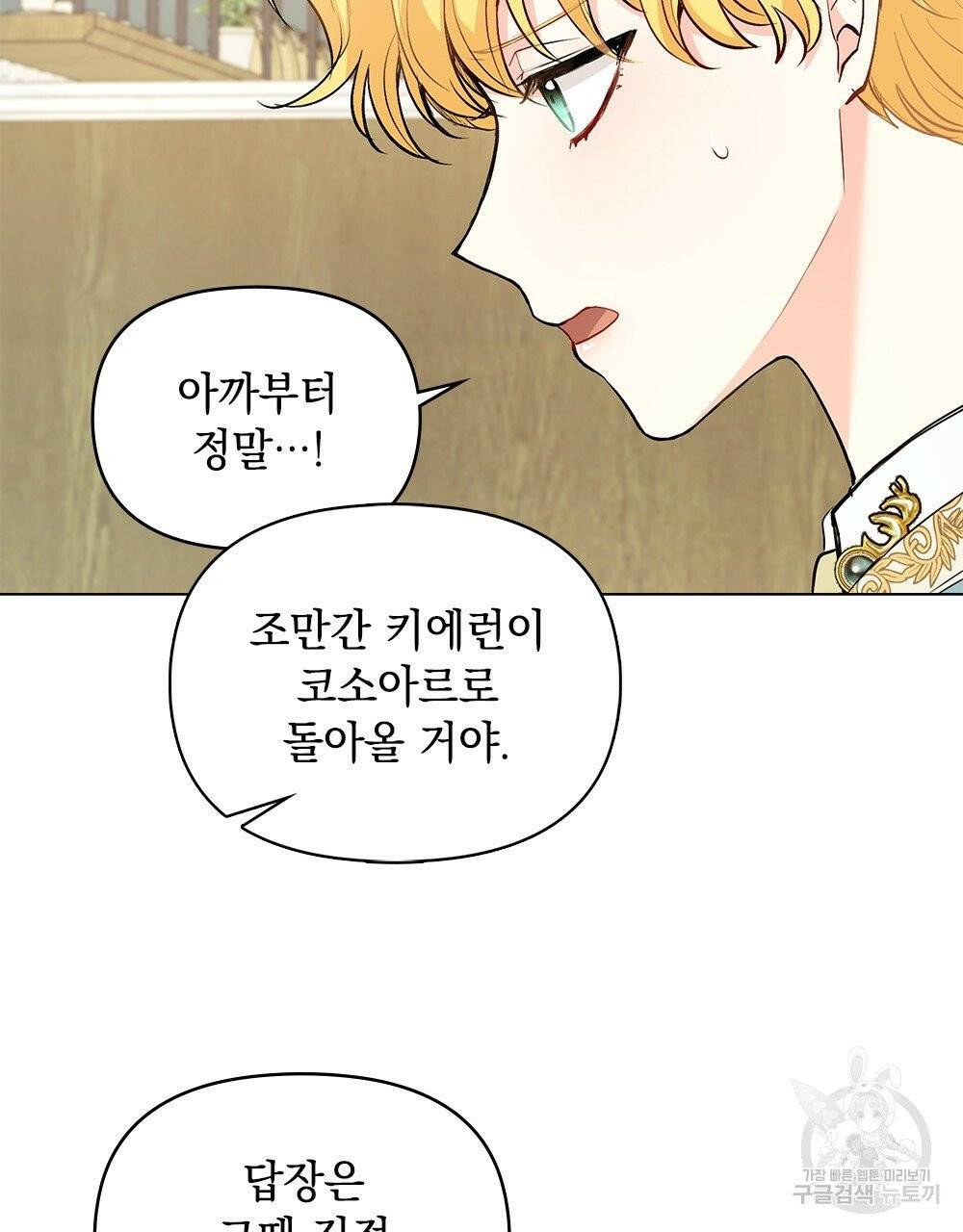 참아주세요, 대공 17화 56