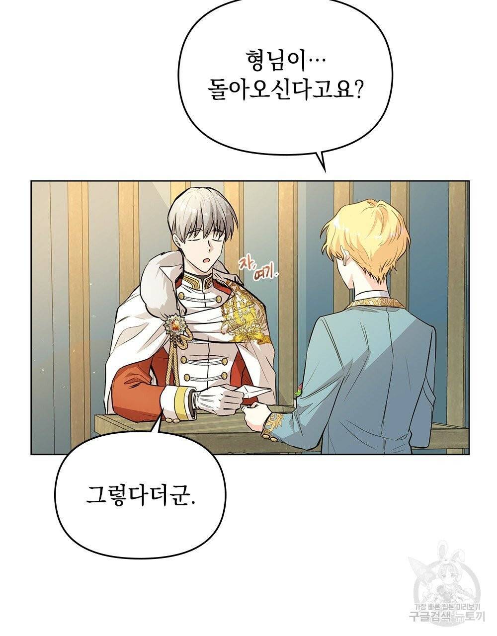 참아주세요, 대공 17화 58