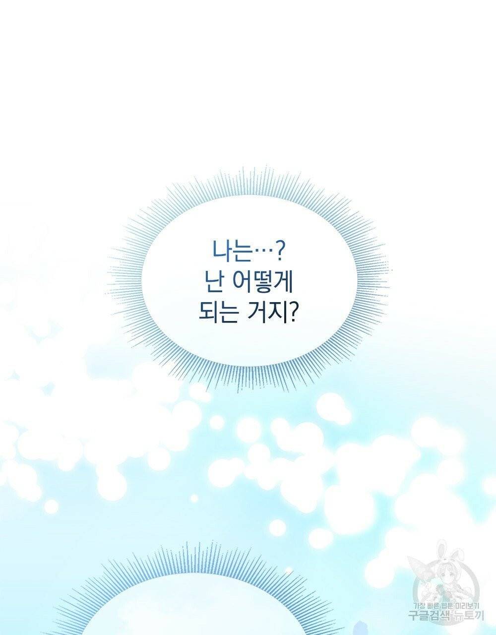 참아주세요, 대공 17화 60