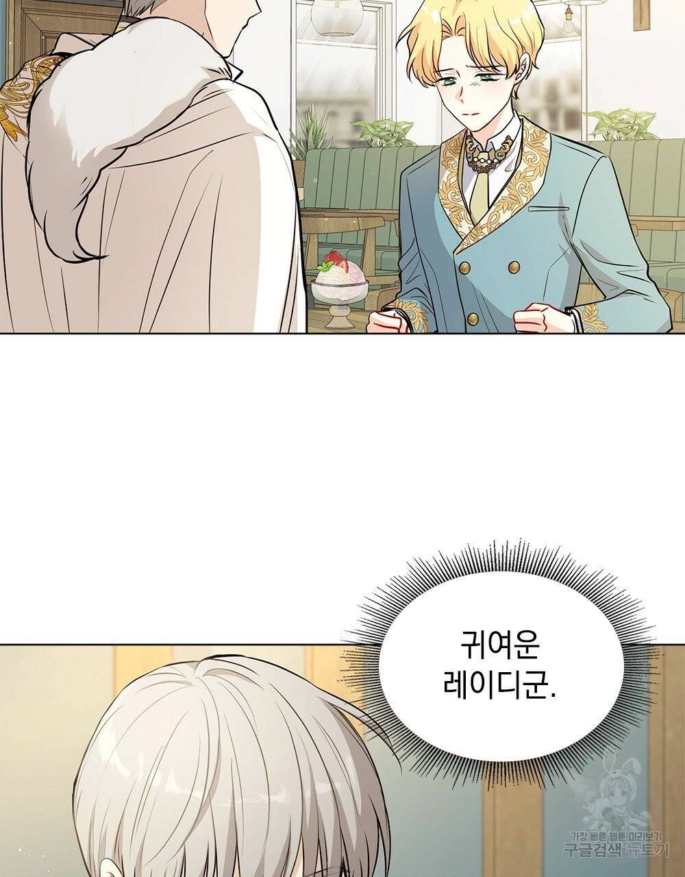 참아주세요, 대공 17화 63