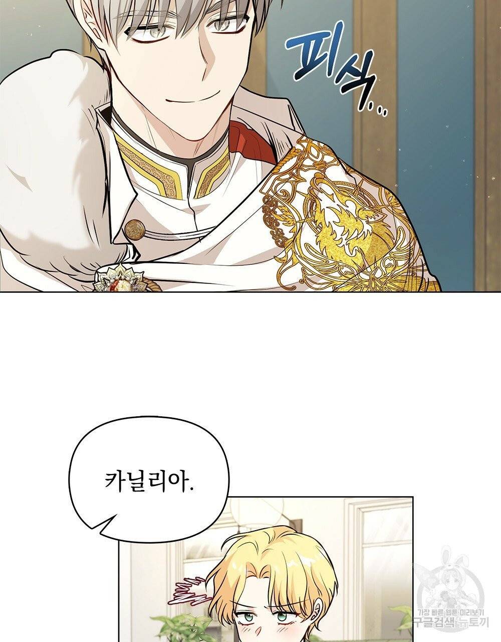 참아주세요, 대공 17화 64