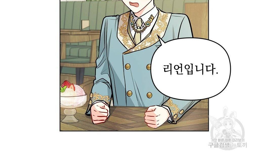 참아주세요, 대공 17화 65