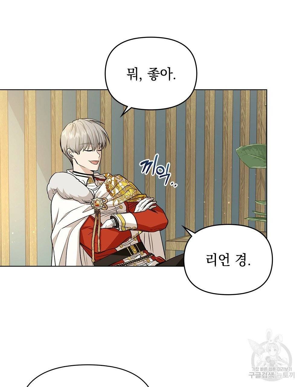 참아주세요, 대공 17화 66