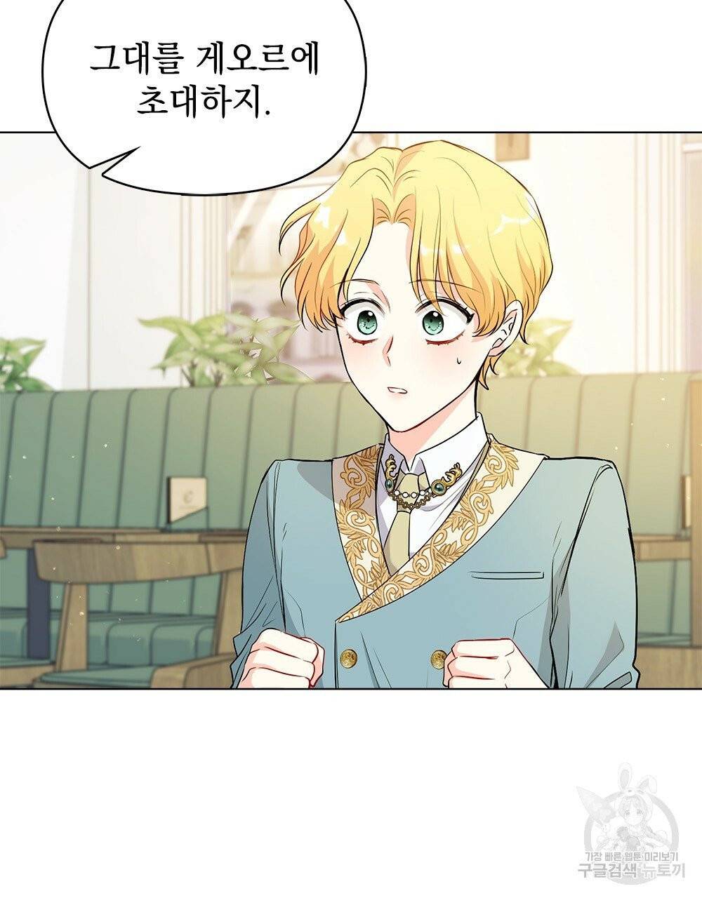 참아주세요, 대공 17화 67