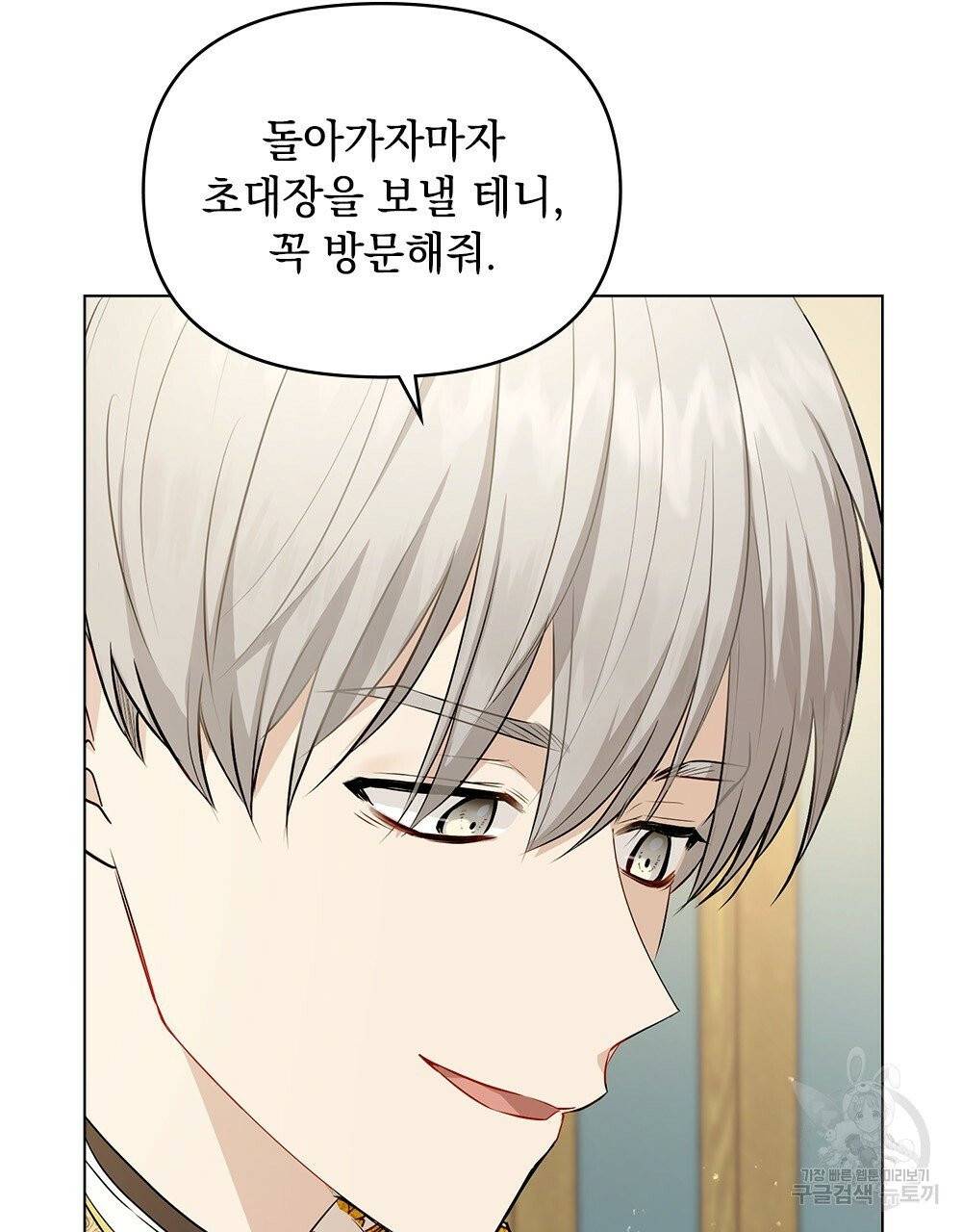참아주세요, 대공 17화 68