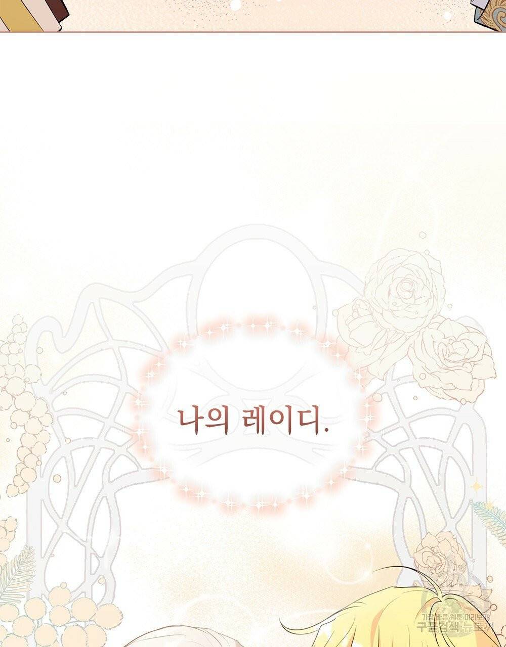참아주세요, 대공 17화 70