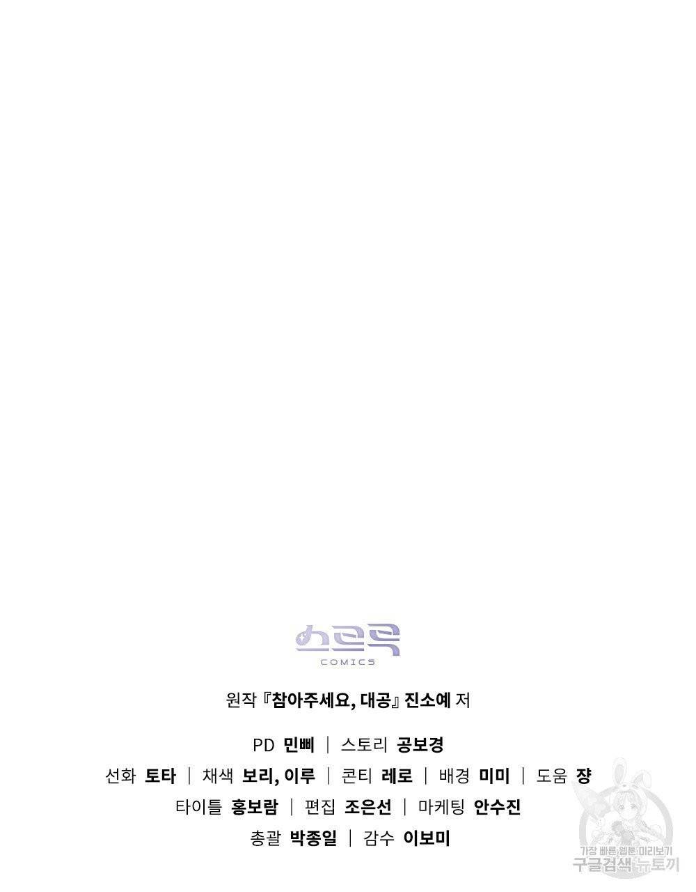 참아주세요, 대공 17화 73