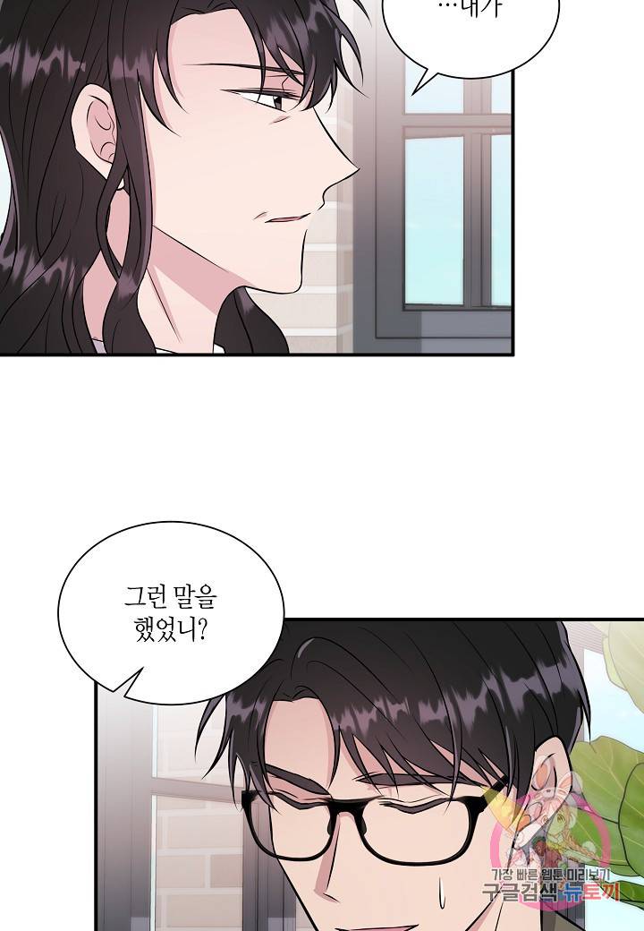 엔딩을 위한 계약 연애 32화 3