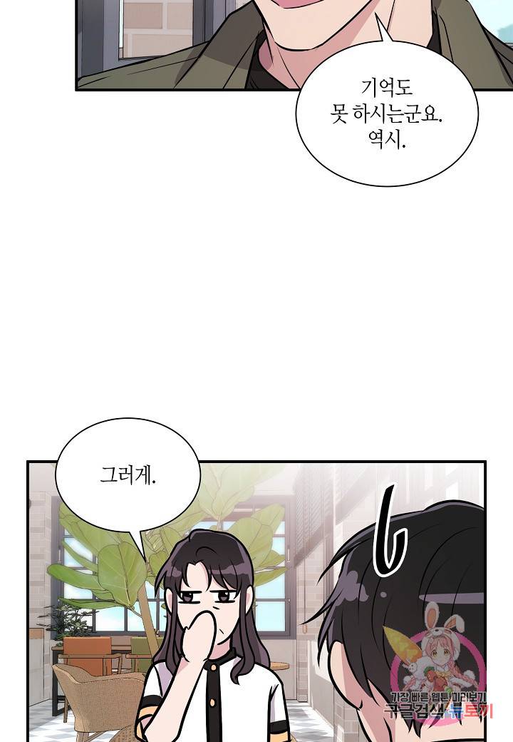 엔딩을 위한 계약 연애 32화 4