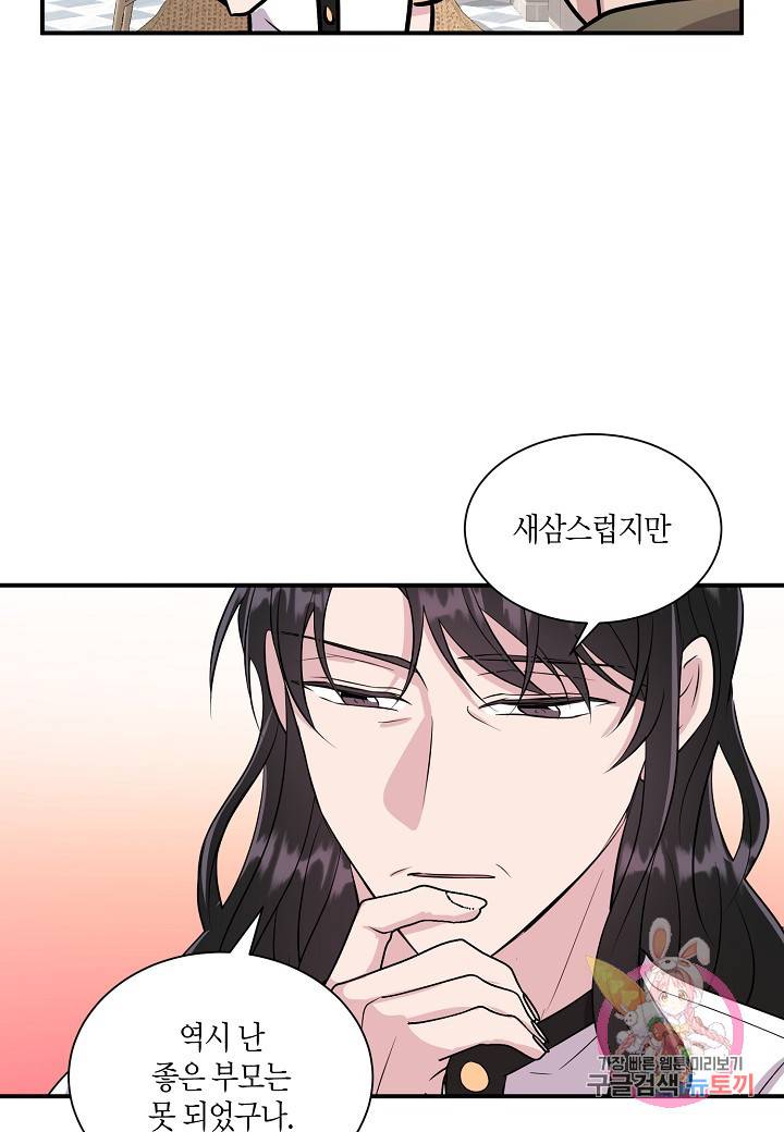 엔딩을 위한 계약 연애 32화 5
