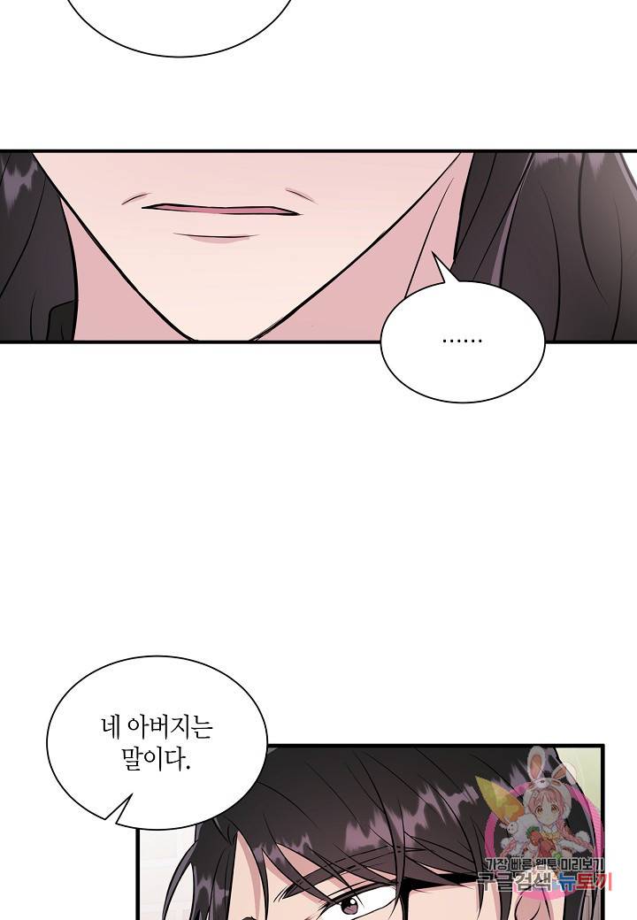 엔딩을 위한 계약 연애 32화 6
