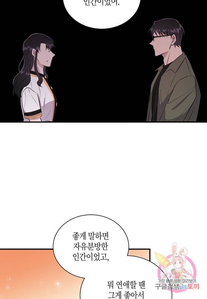엔딩을 위한 계약 연애 32화 8