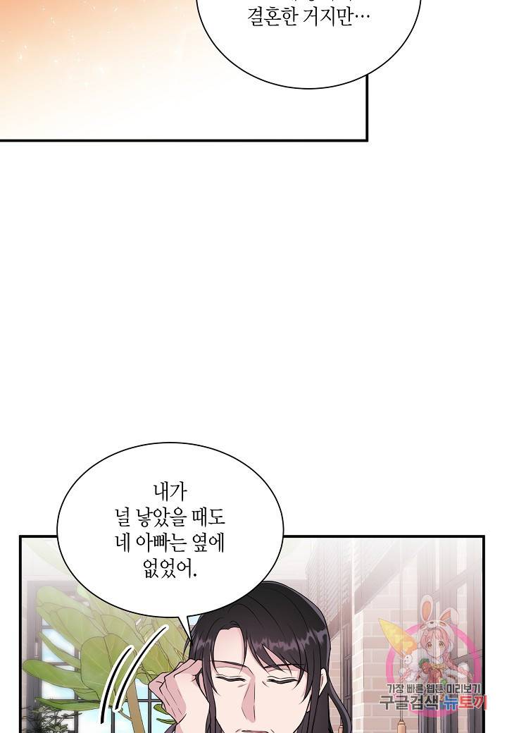 엔딩을 위한 계약 연애 32화 9