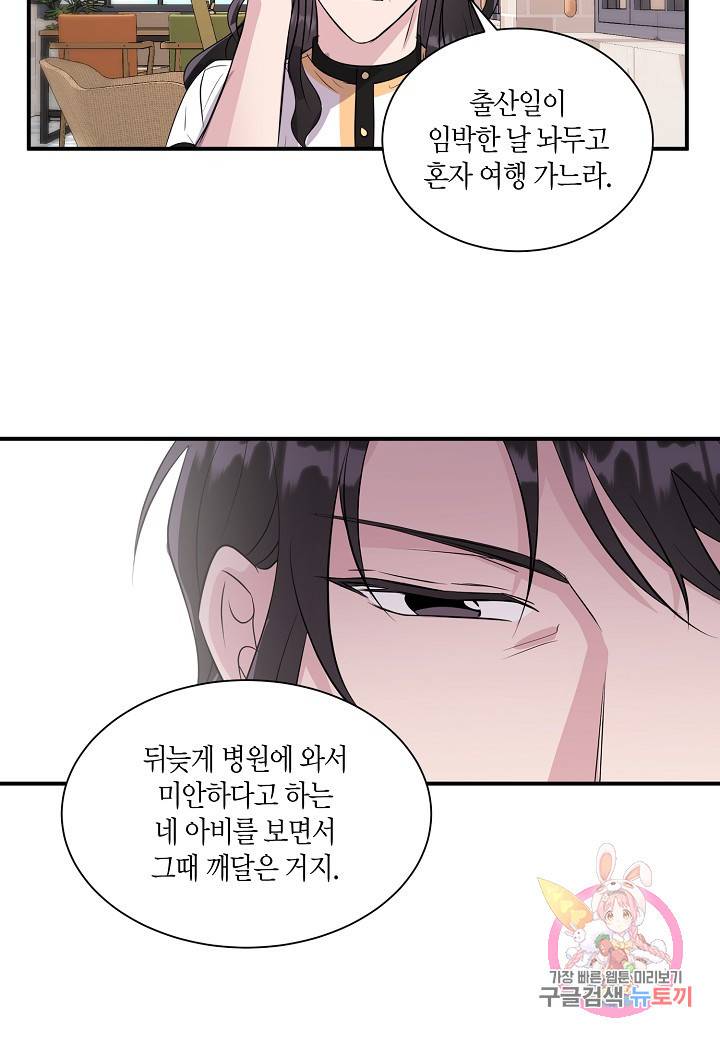 엔딩을 위한 계약 연애 32화 10