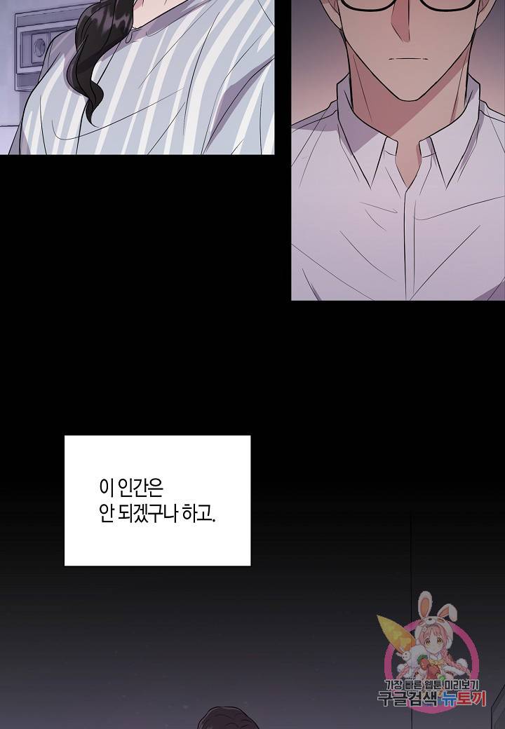 엔딩을 위한 계약 연애 32화 12