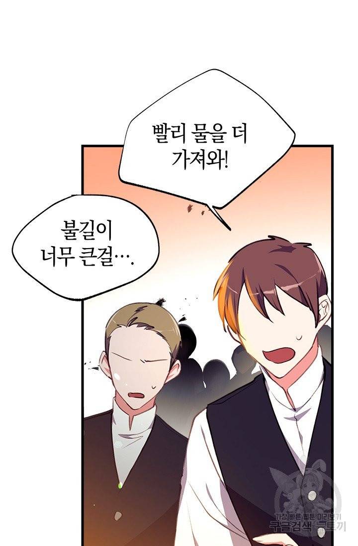 우리가 가족이 될 수 있을까요 3화 6