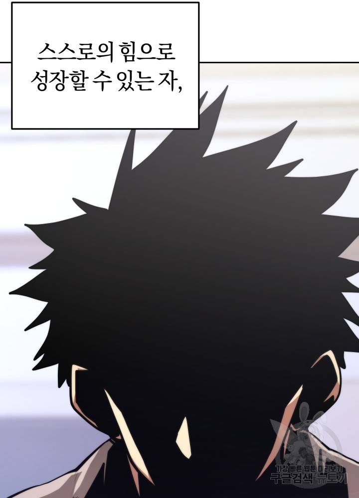 오늘부터 플레이어 5화 2