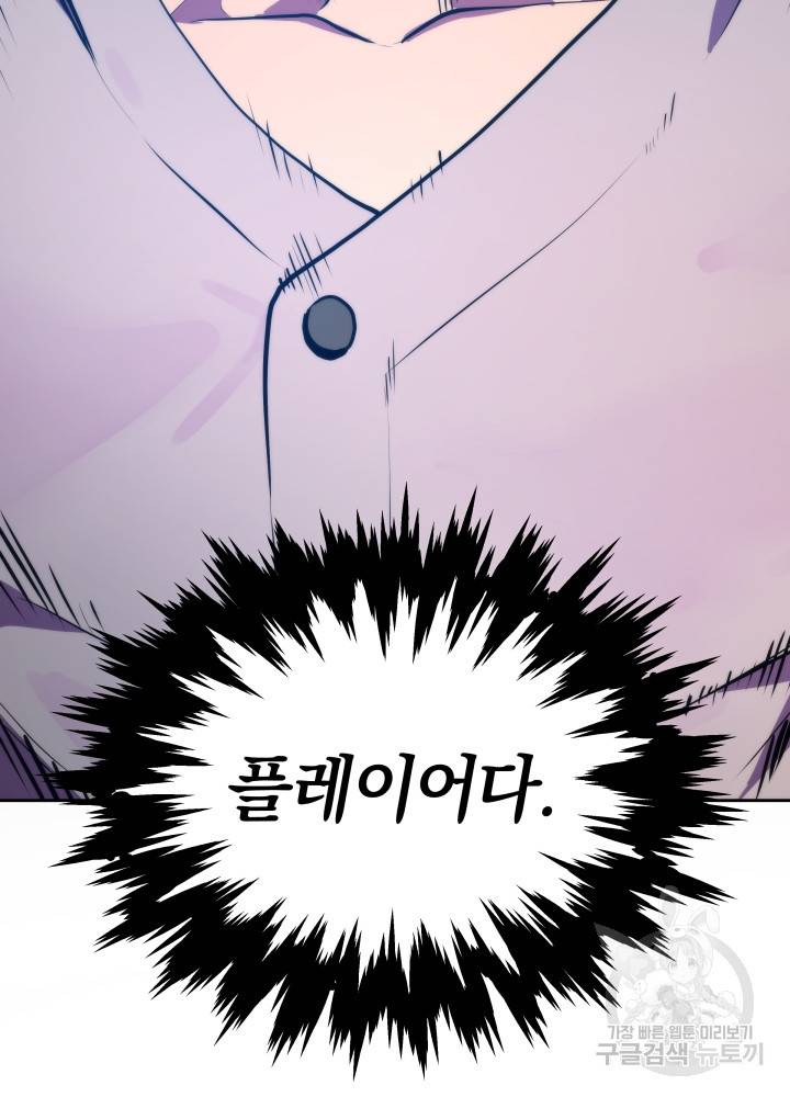 오늘부터 플레이어 5화 8