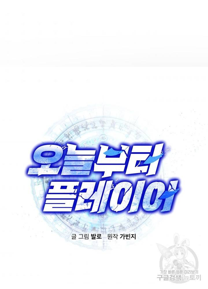 오늘부터 플레이어 5화 9