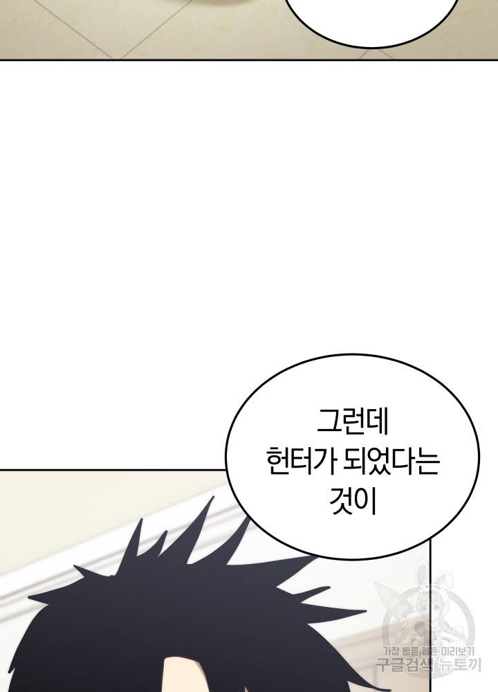 오늘부터 플레이어 5화 13