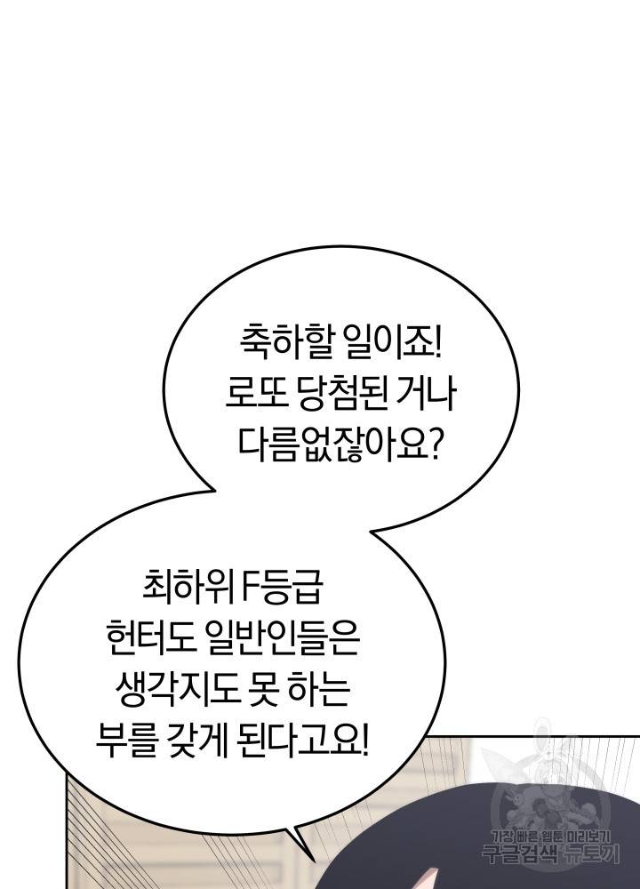 오늘부터 플레이어 5화 15
