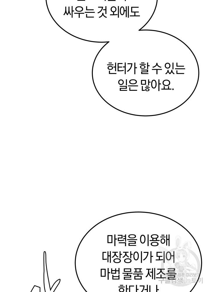오늘부터 플레이어 5화 17